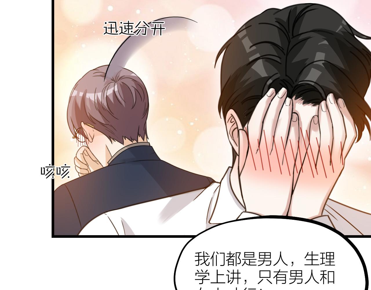 第51话 吃醋？(1/2)-第53话