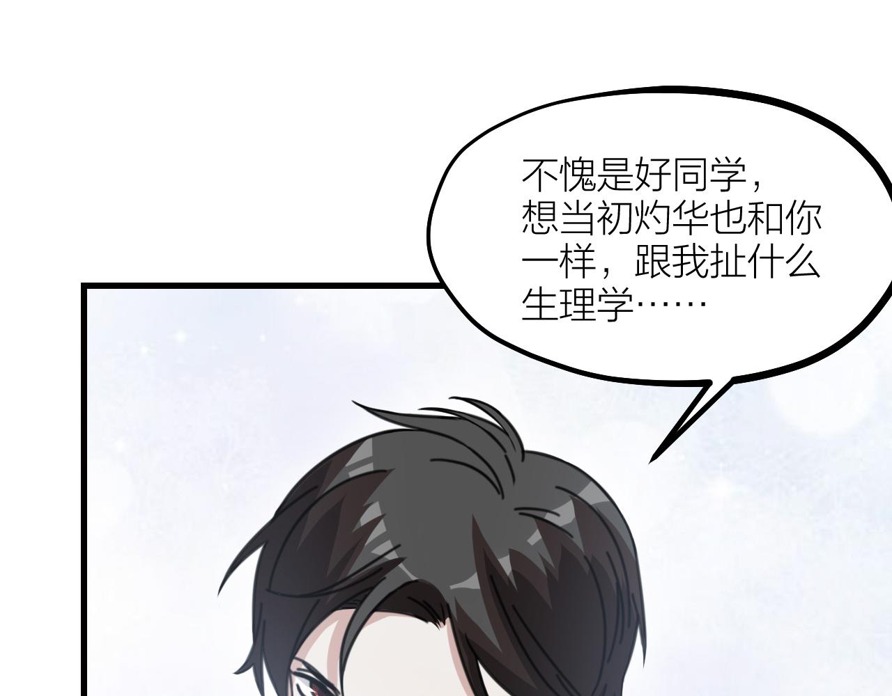 第51话 吃醋？(1/2)-第53话