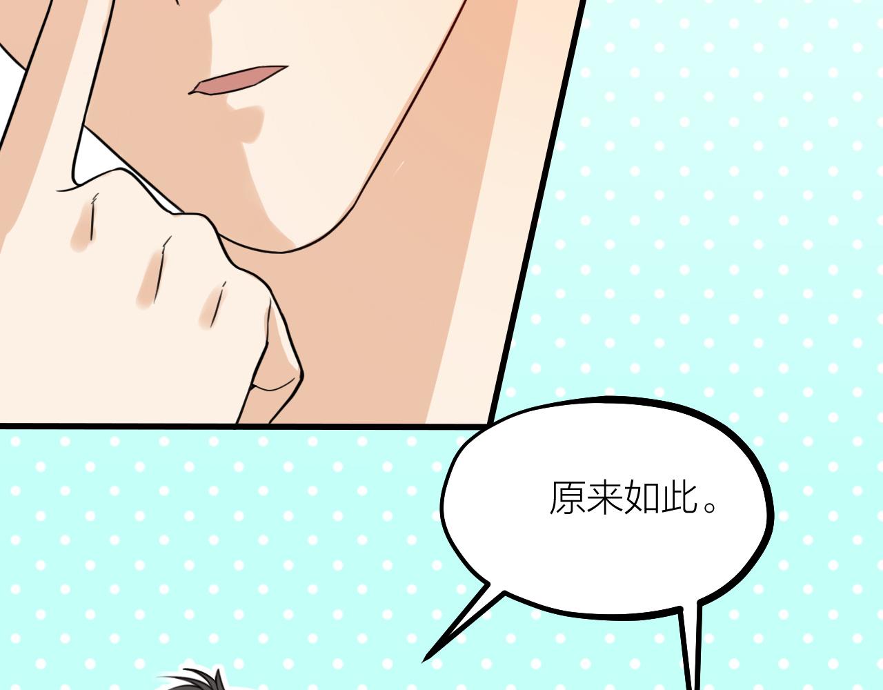 第51话 吃醋？(1/2)-第53话