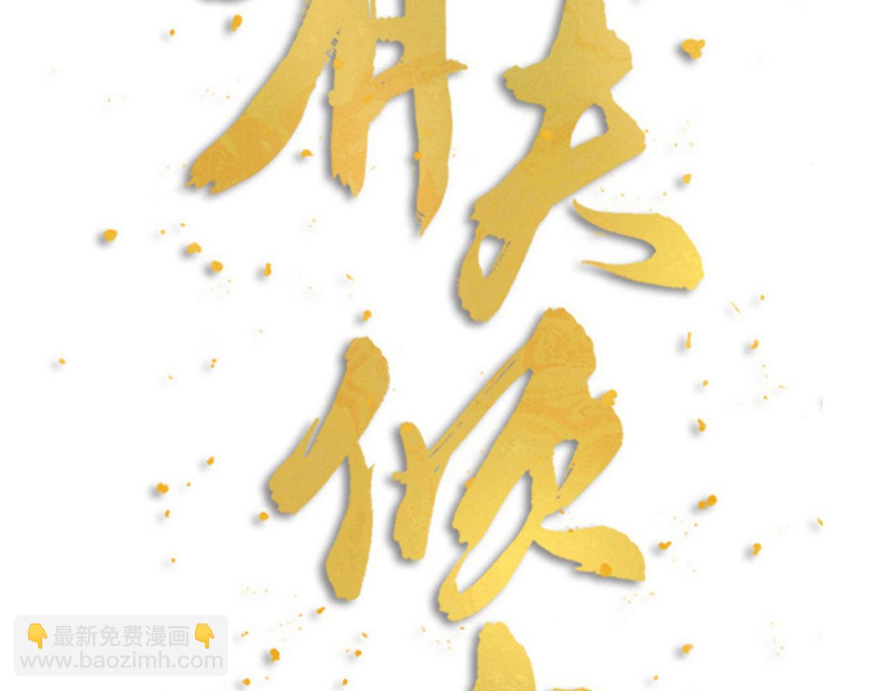 第53话 大狗狗来了！(1/2)-第55话