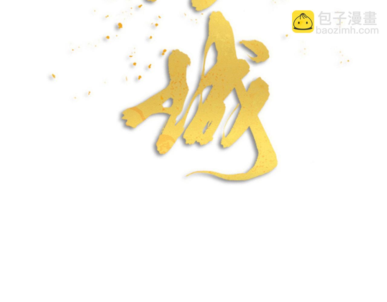 第55话 亲友相见(1/2)-第57话