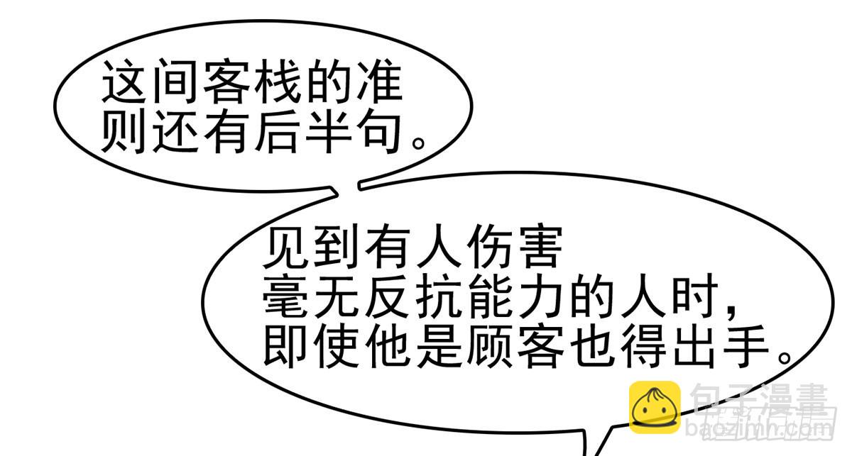 客栈里的秘密（下）(1/2)-第13话