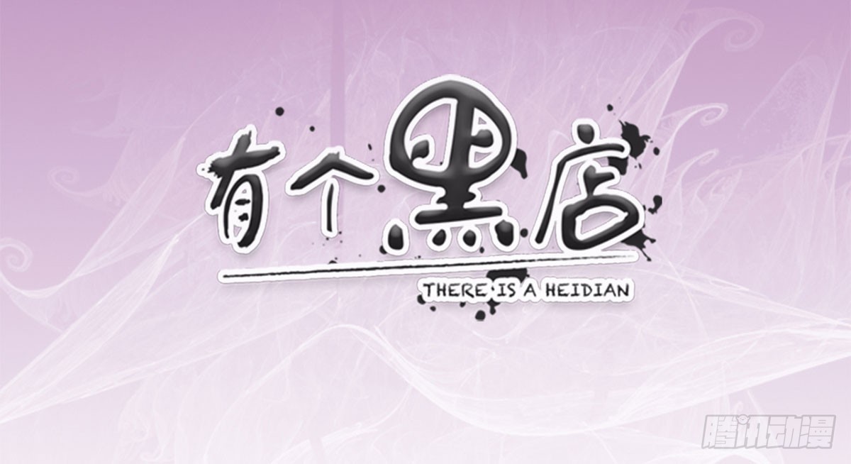 偷鸡蚀米(1/2)-第15话