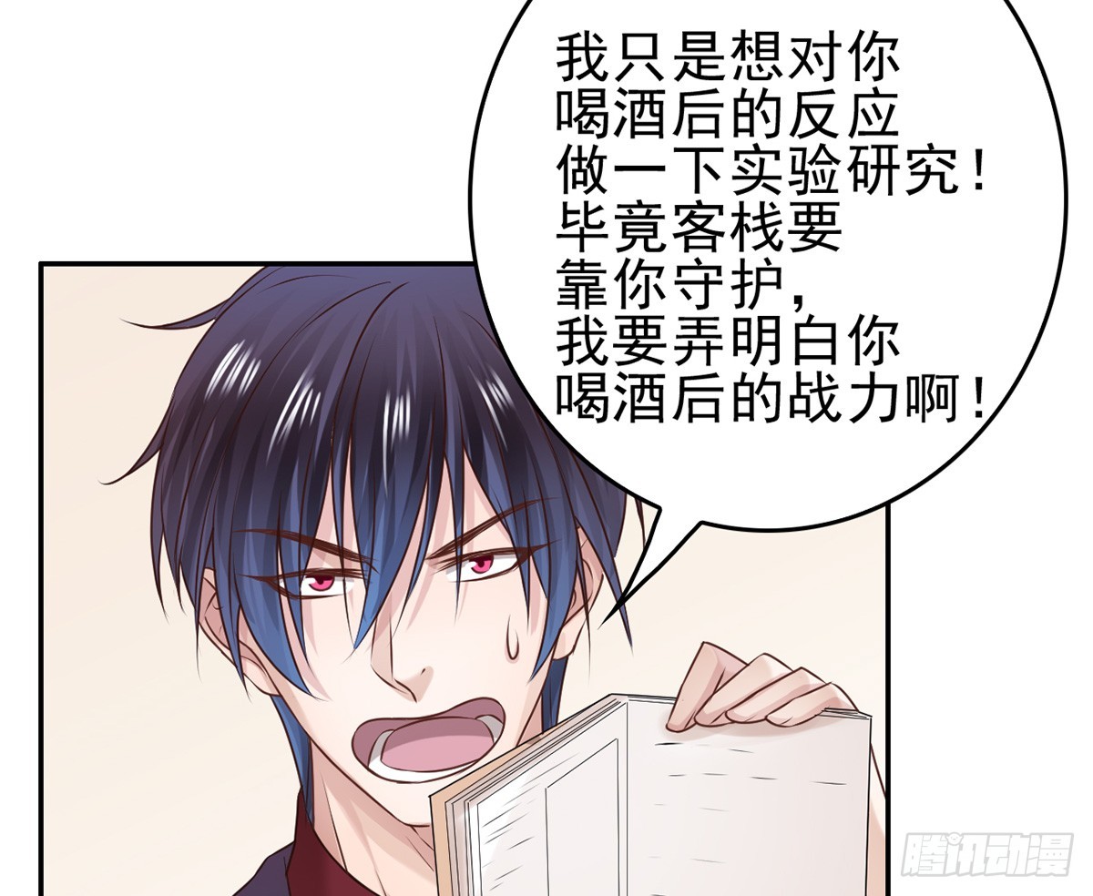 番外：饮酒实验-第31话