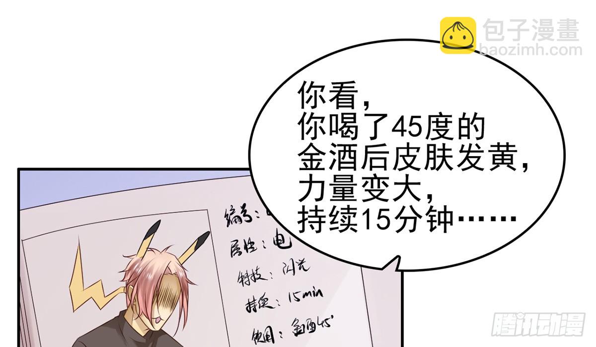 番外：饮酒实验-第31话