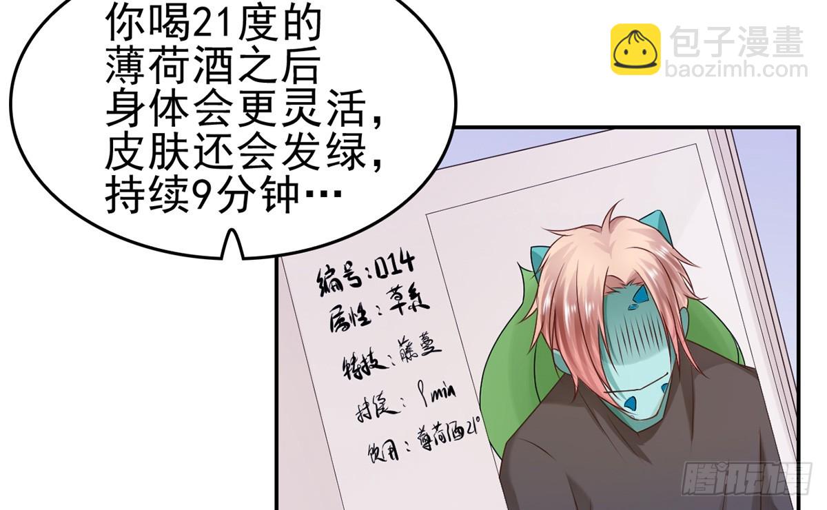 番外：饮酒实验-第31话