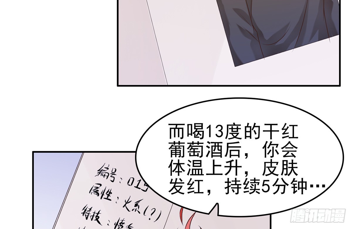 番外：饮酒实验-第31话