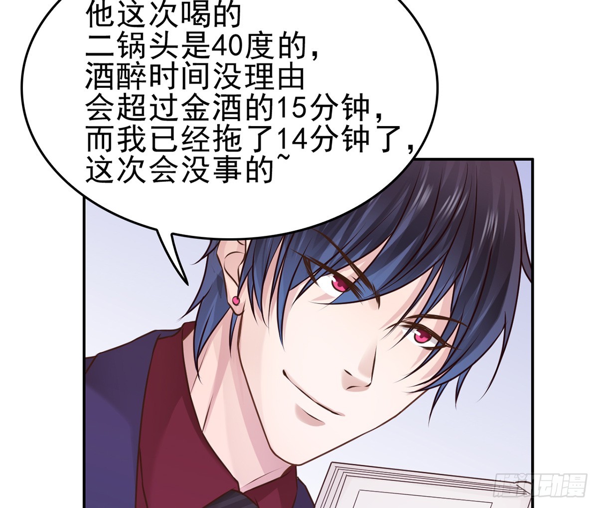 番外：饮酒实验-第31话