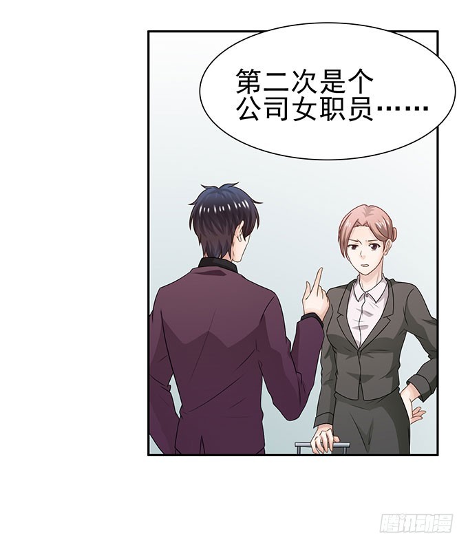 错怪了你-第7话