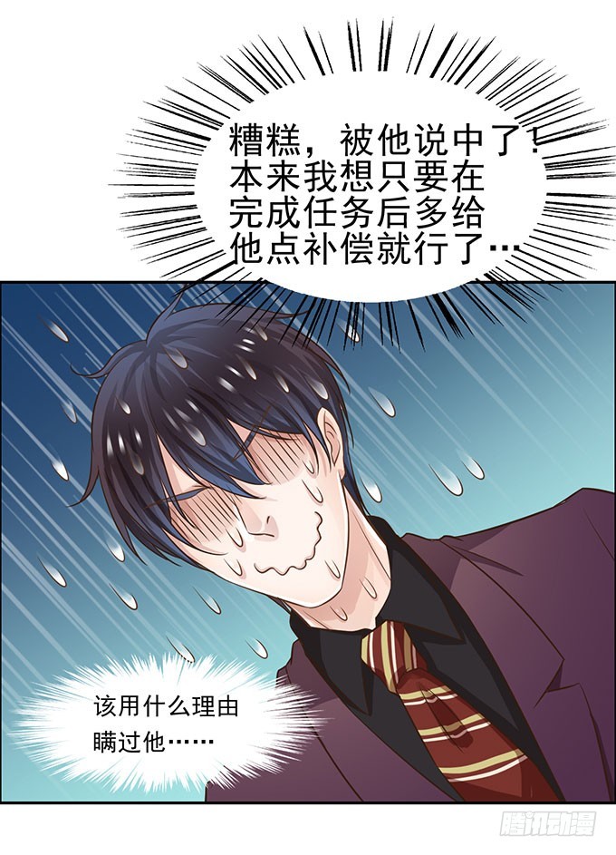 错怪了你-第7话