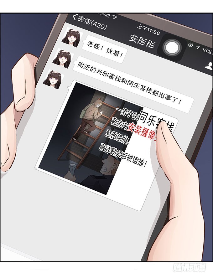 错怪了你-第7话