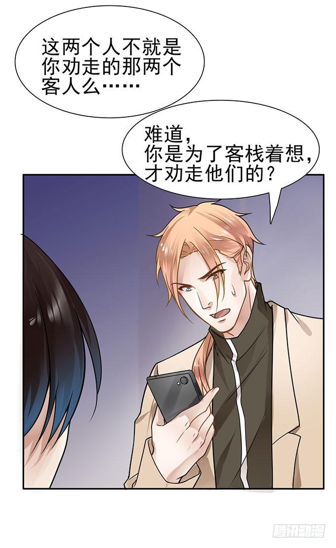 错怪了你-第7话