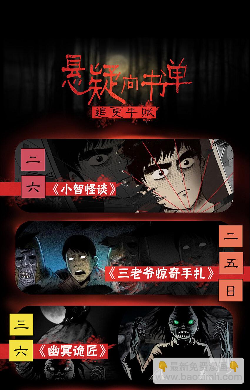 第27话 牙仙（27）-第29话