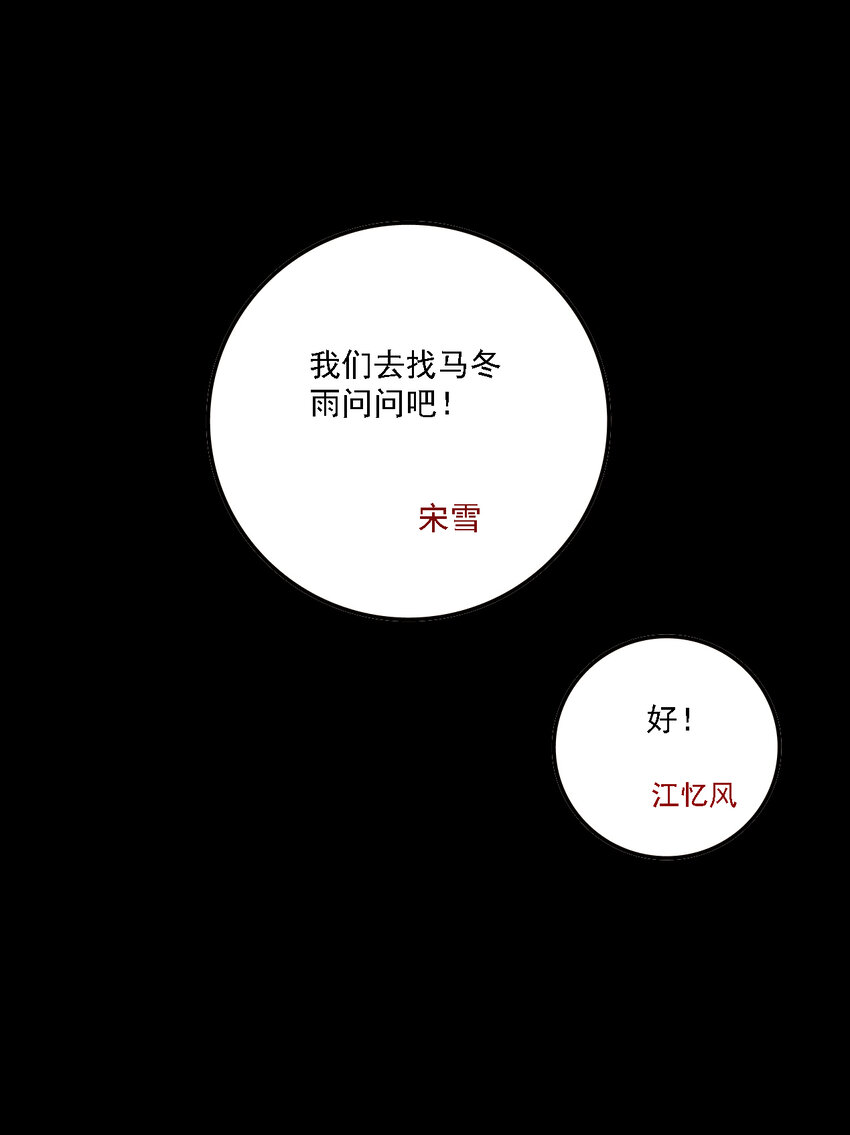 有個秘密關於你 - 第37話 真相（4） - 6