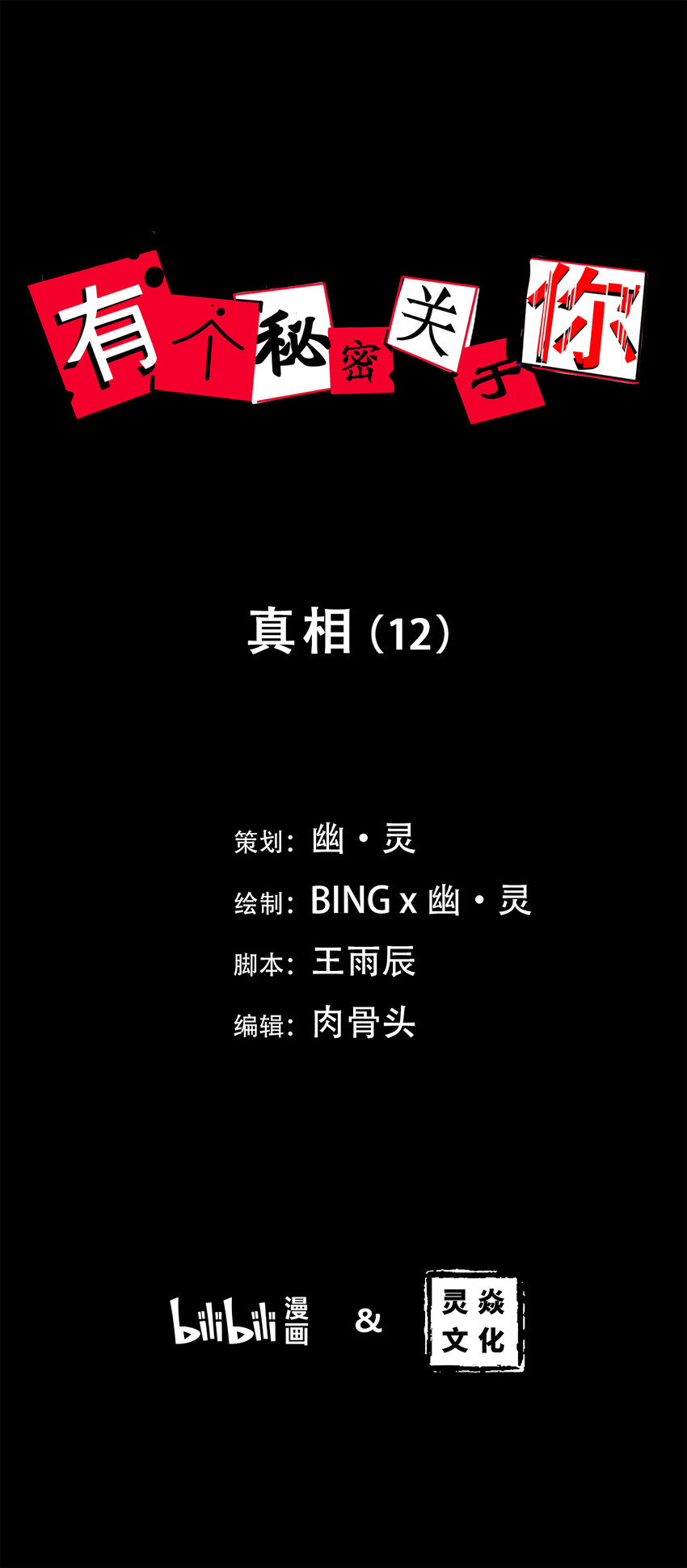 第45话 真相（12）-第47话