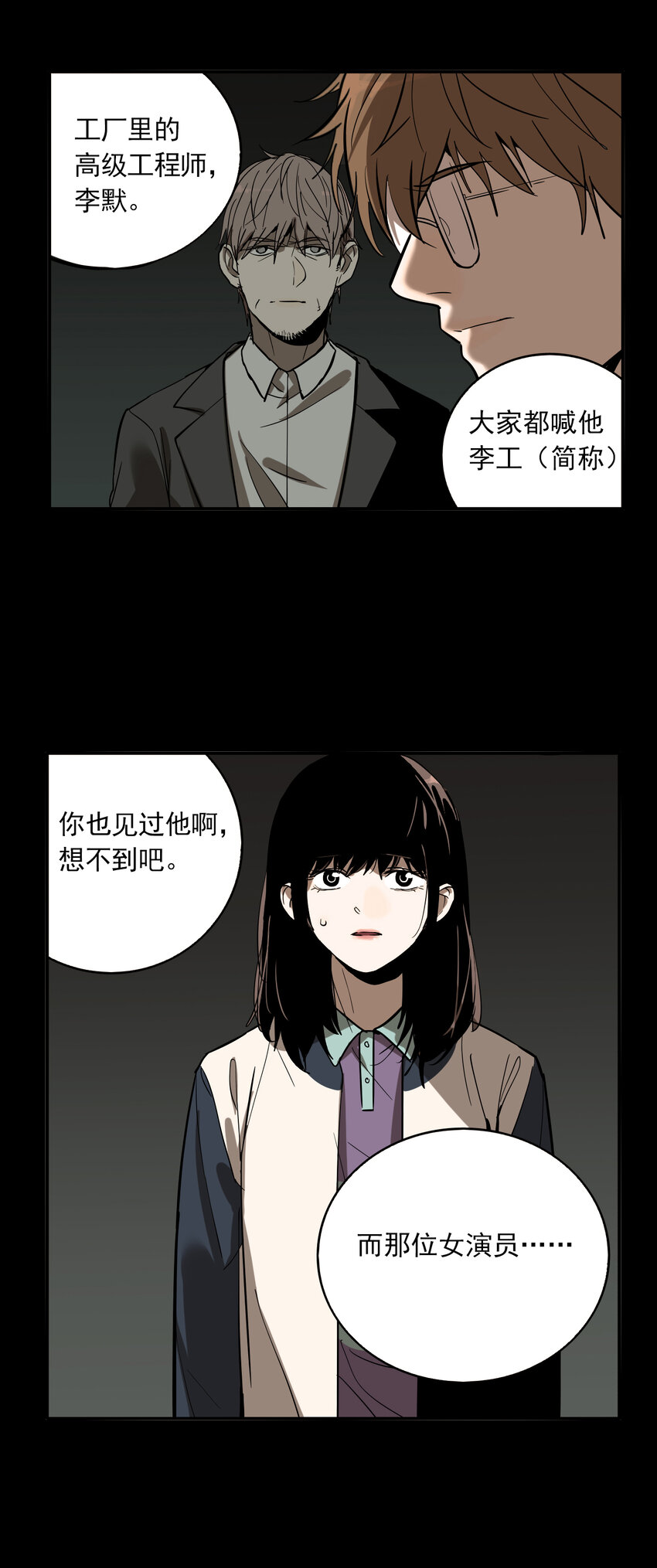 第47话 真相（14）-第49话