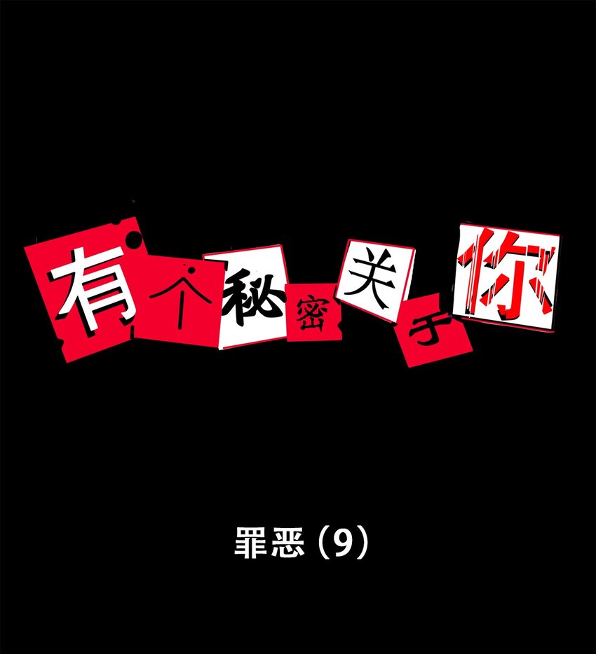 第67话 罪恶（9）-第69话