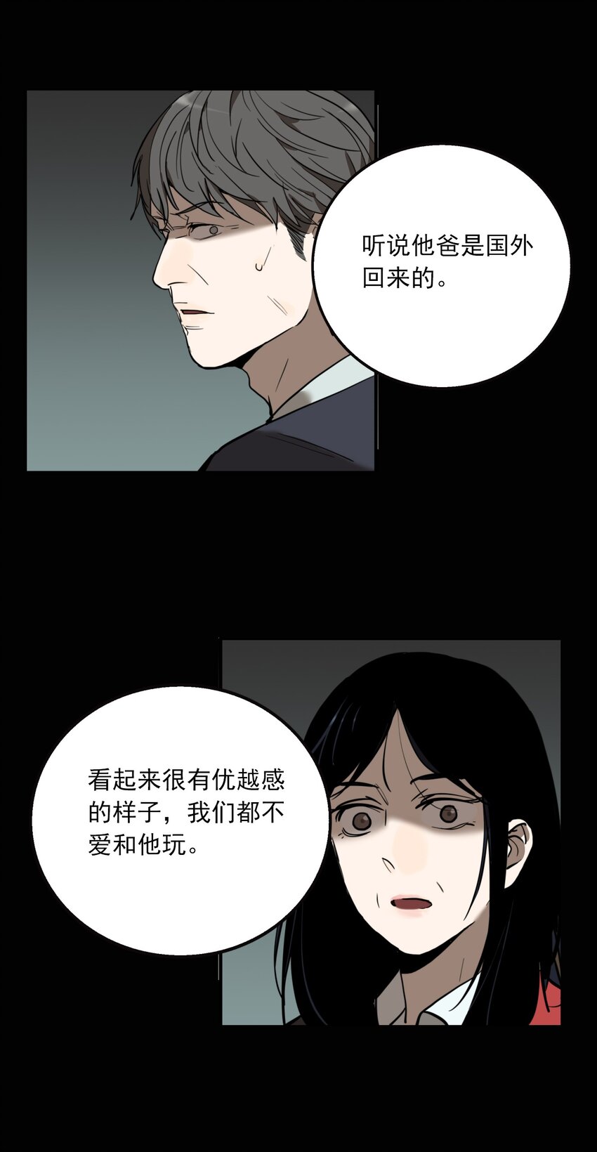 有個秘密關於你 - 第67話 罪惡（9） - 6