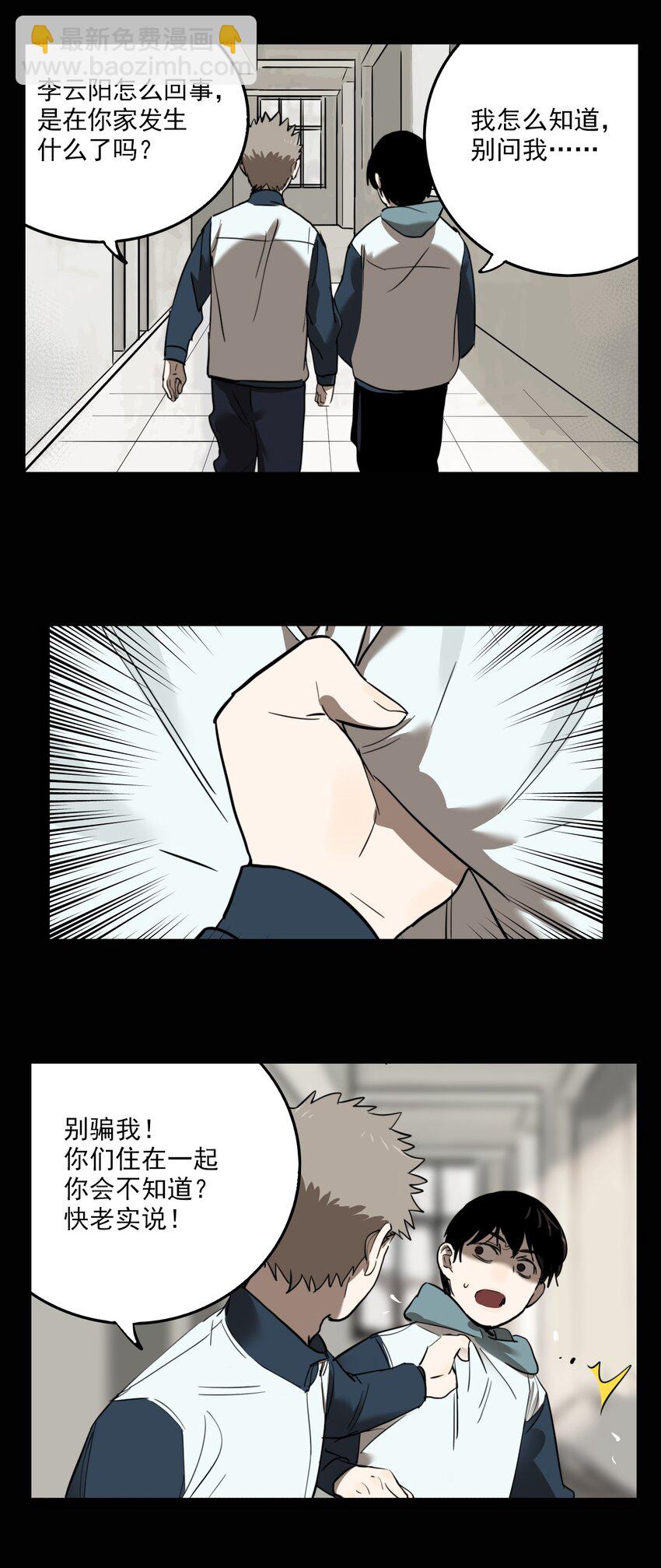 第69话 罪恶（11）-第71话