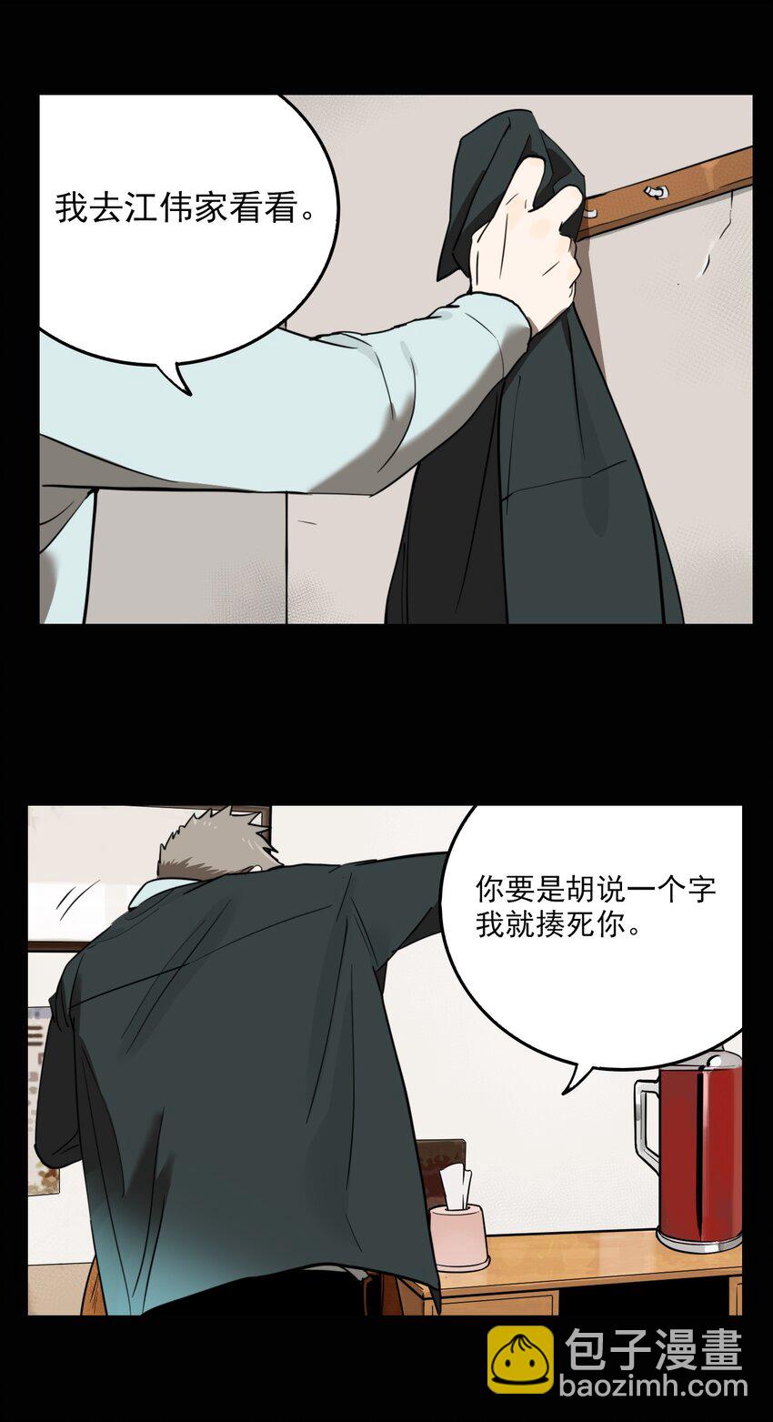 第69话 罪恶（11）-第71话