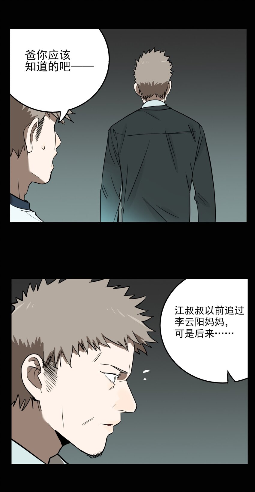 第69话 罪恶（11）-第71话