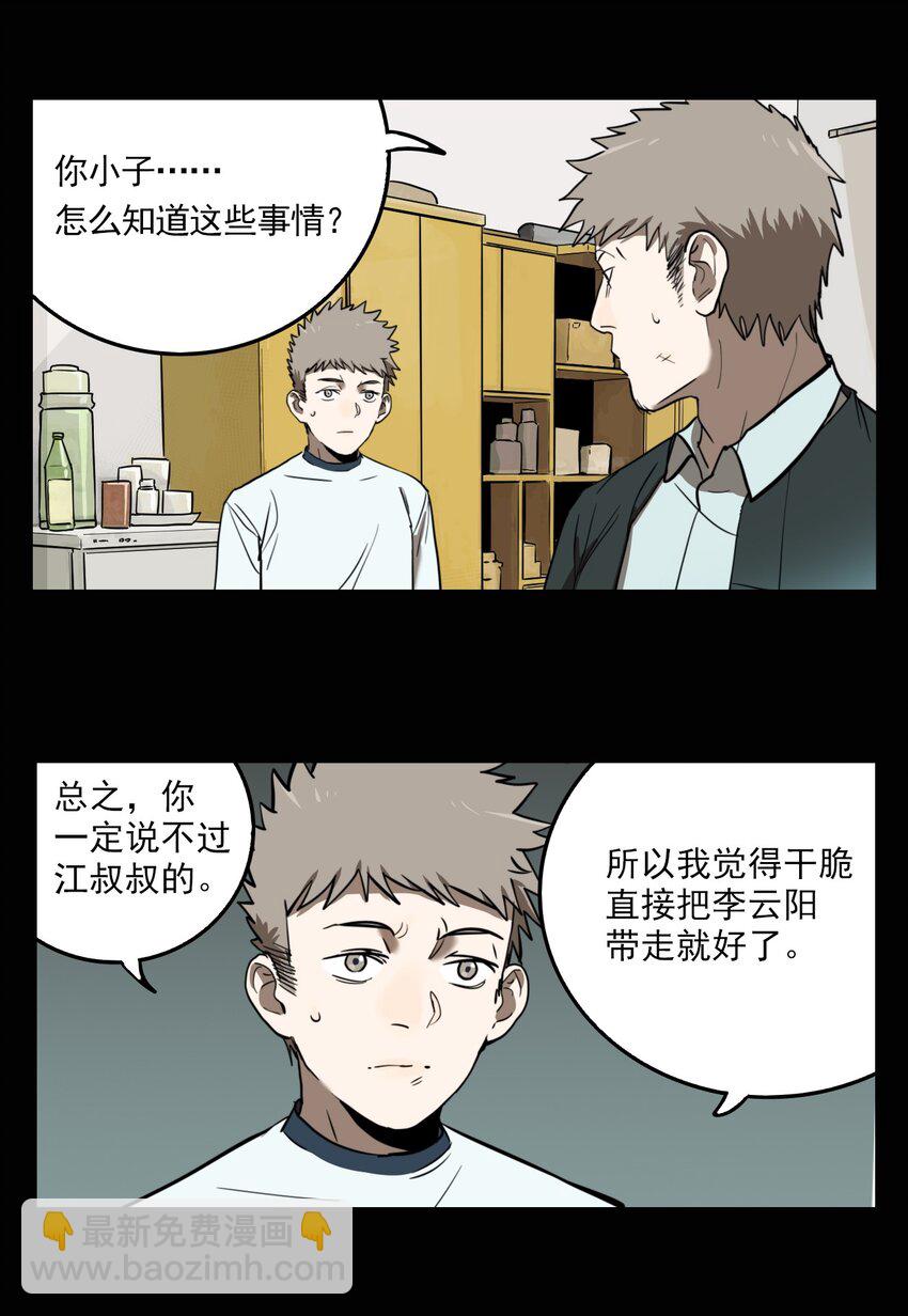 第69话 罪恶（11）-第71话