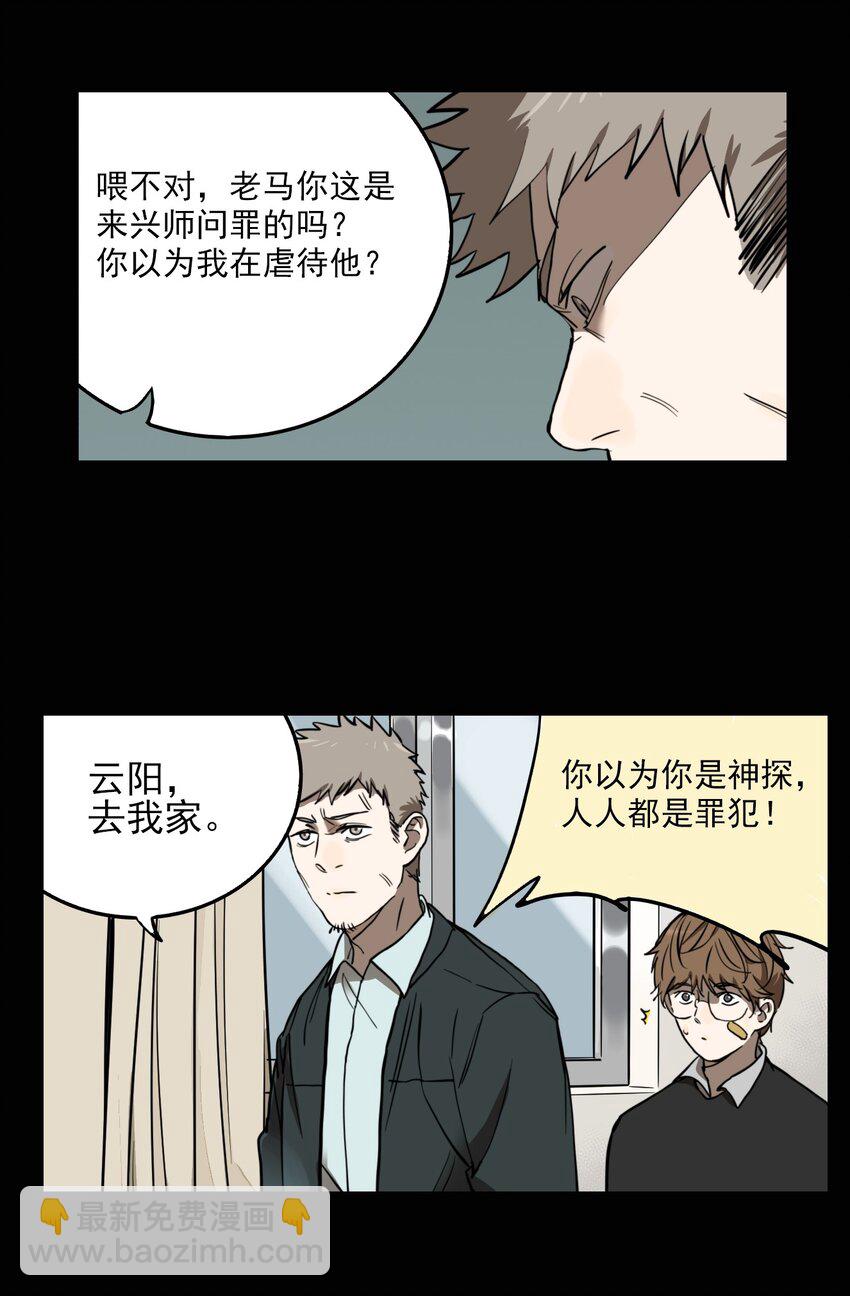 第69话 罪恶（11）-第71话