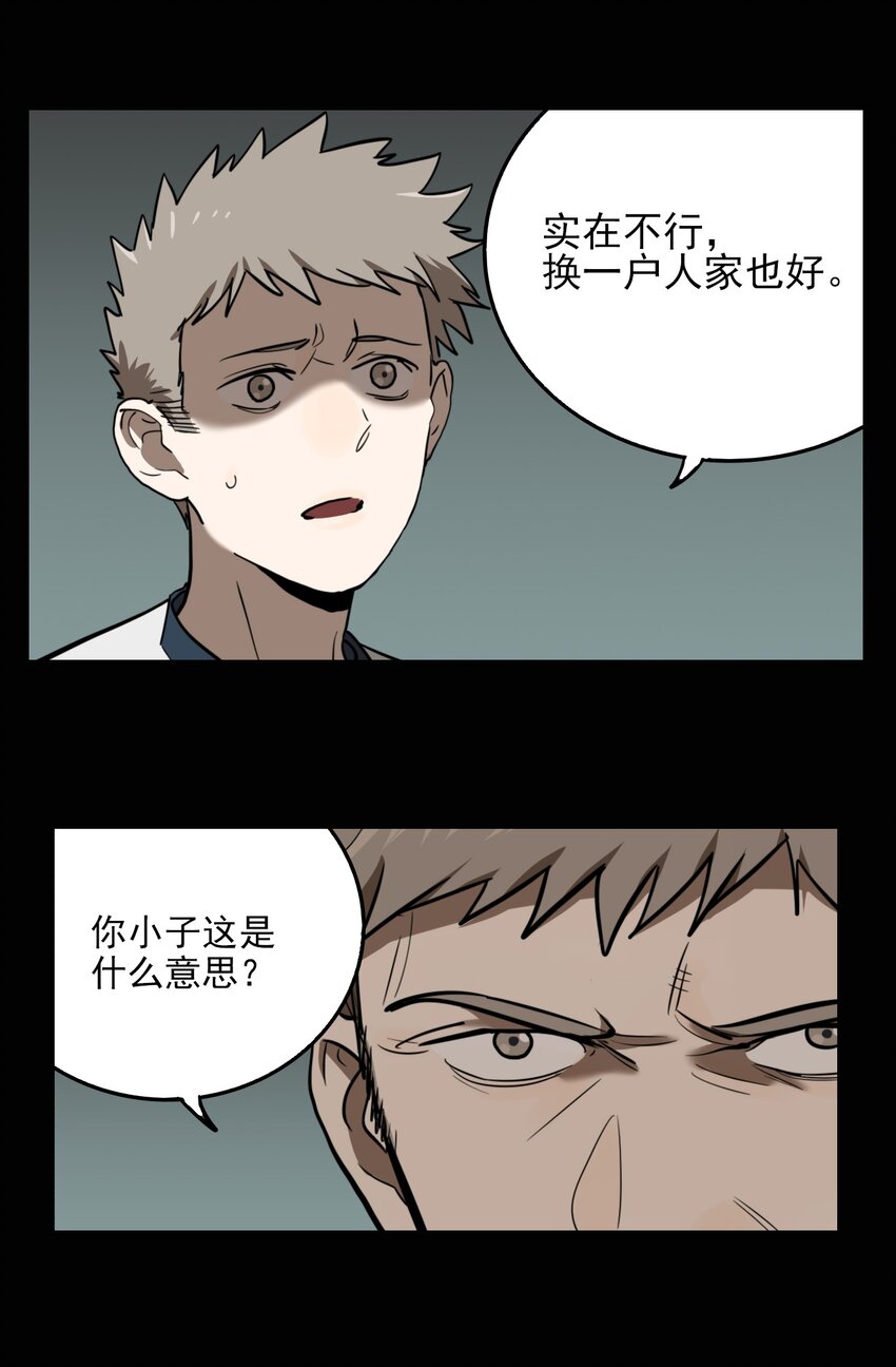 第69话 罪恶（11）-第71话