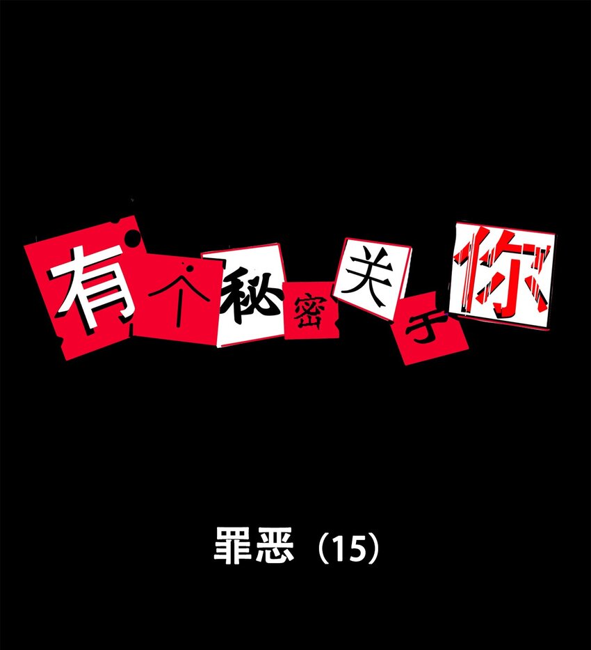 第73话 罪恶（15）-第75话