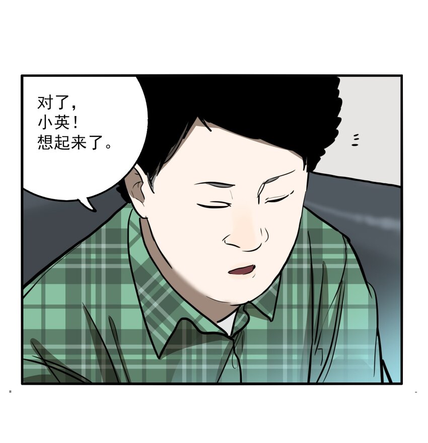 有個秘密關於你 - 第77話 罪惡（19） - 6