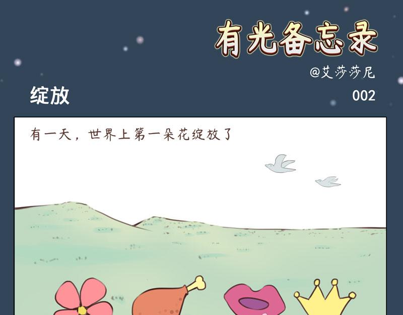 有光備忘錄 - 此時此地/綻放/以一切的方式 - 5