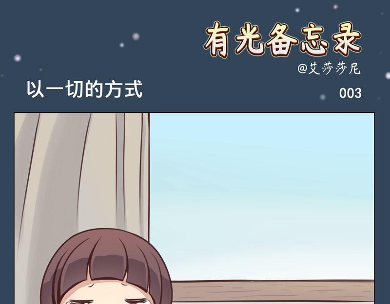 有光備忘錄 - 此時此地/綻放/以一切的方式 - 2
