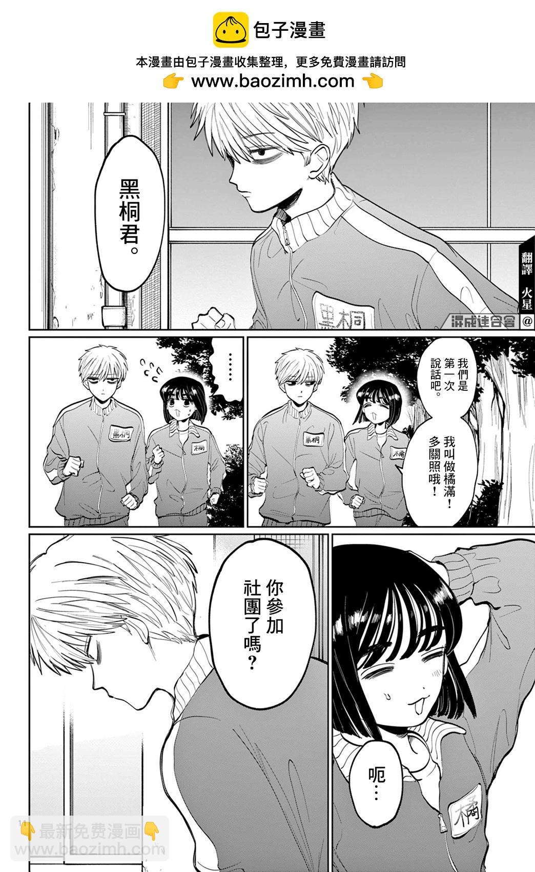 有鬼拍不到 - 第01話 - 3