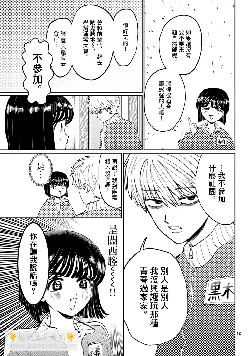 有鬼拍不到 - 第01話 - 4