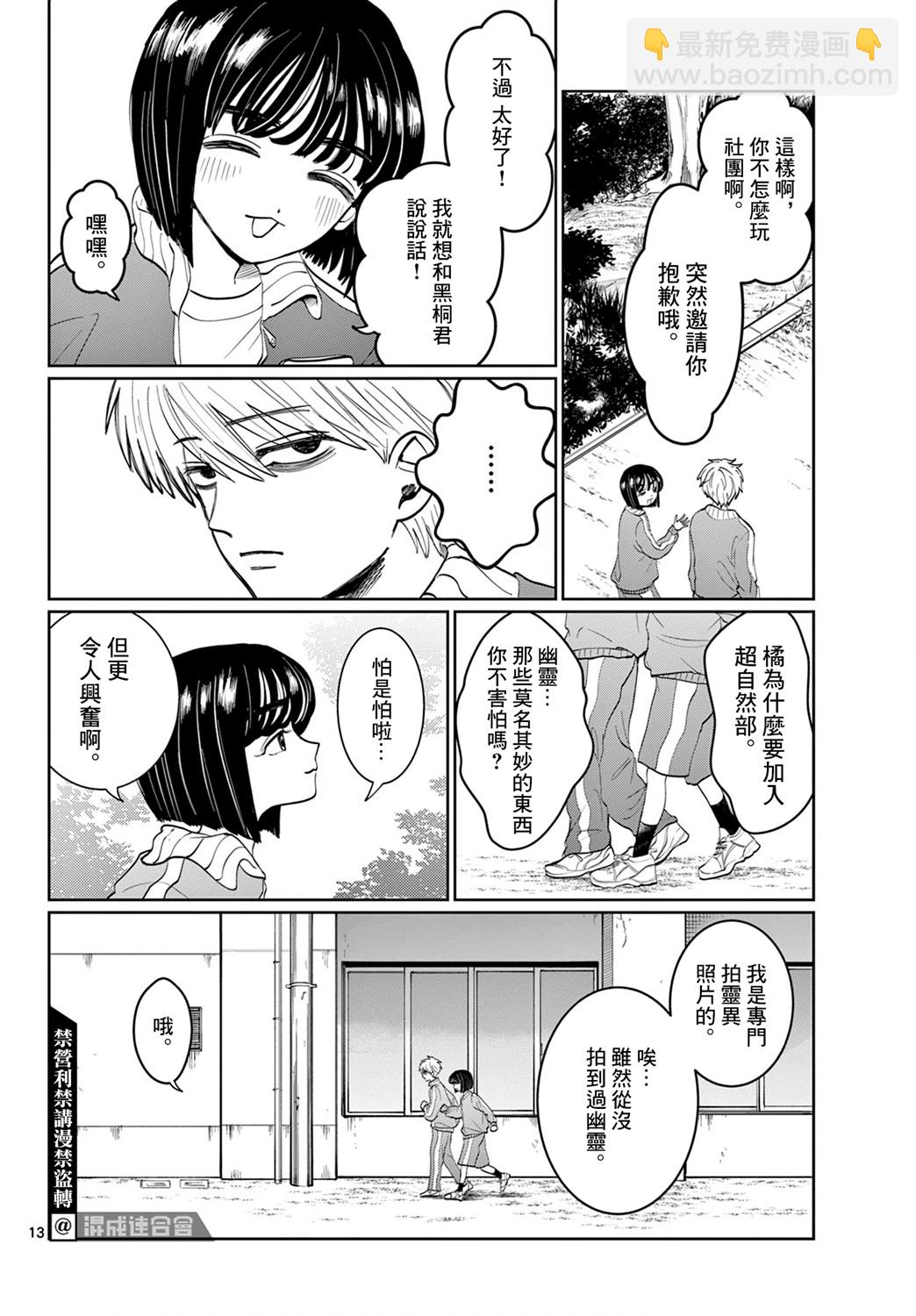 有鬼拍不到 - 第01話 - 5