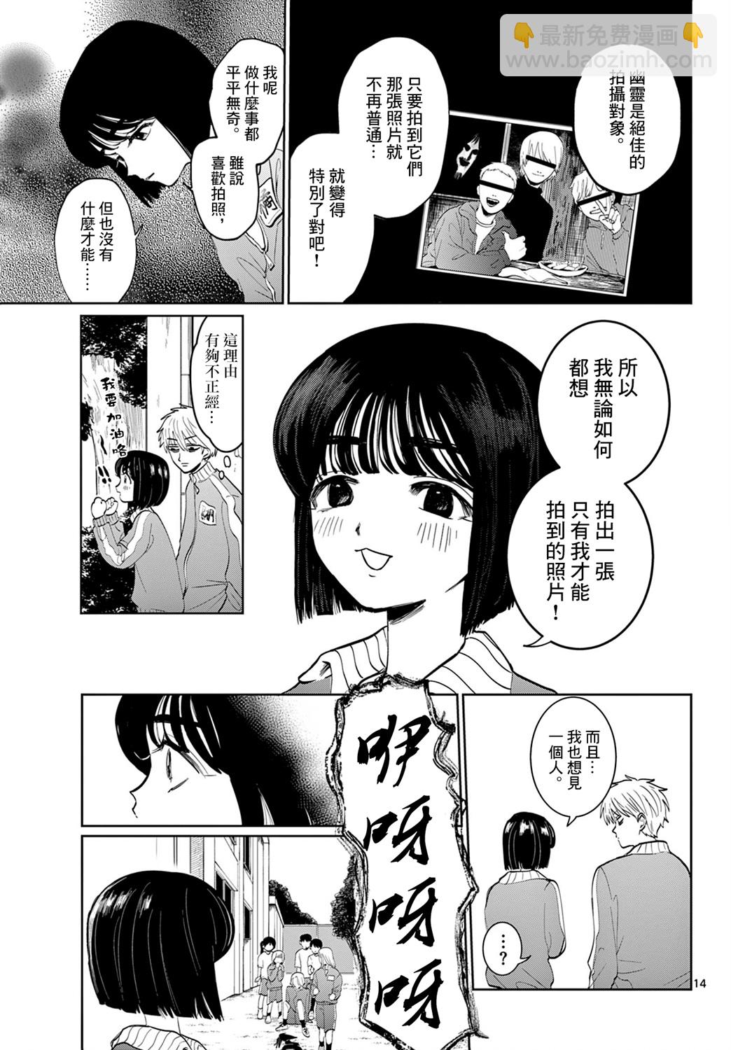 有鬼拍不到 - 第01話 - 6
