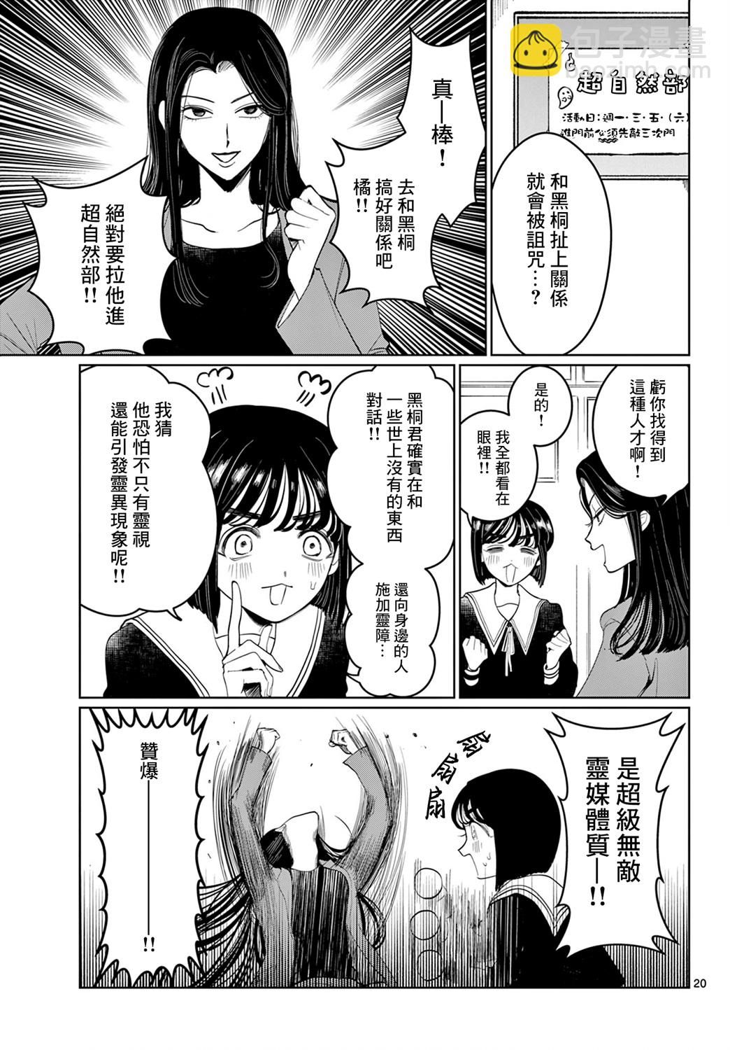 有鬼拍不到 - 第01話 - 5