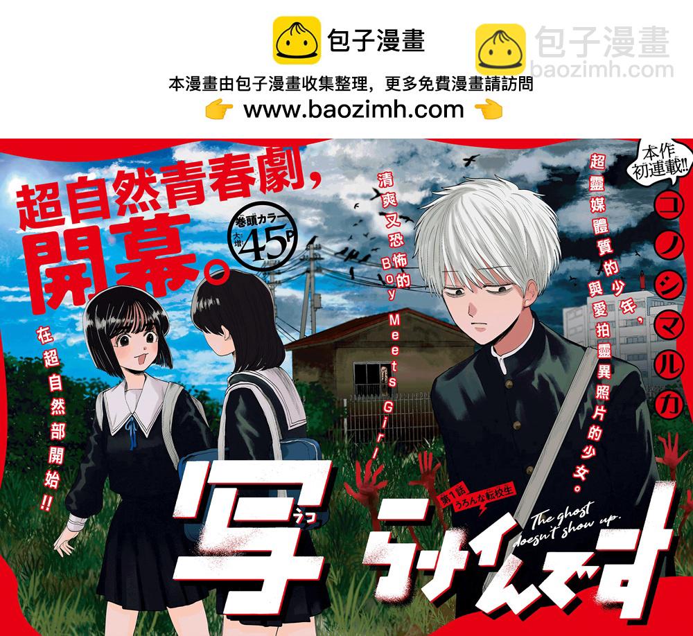 有鬼拍不到 - 第01話 - 2