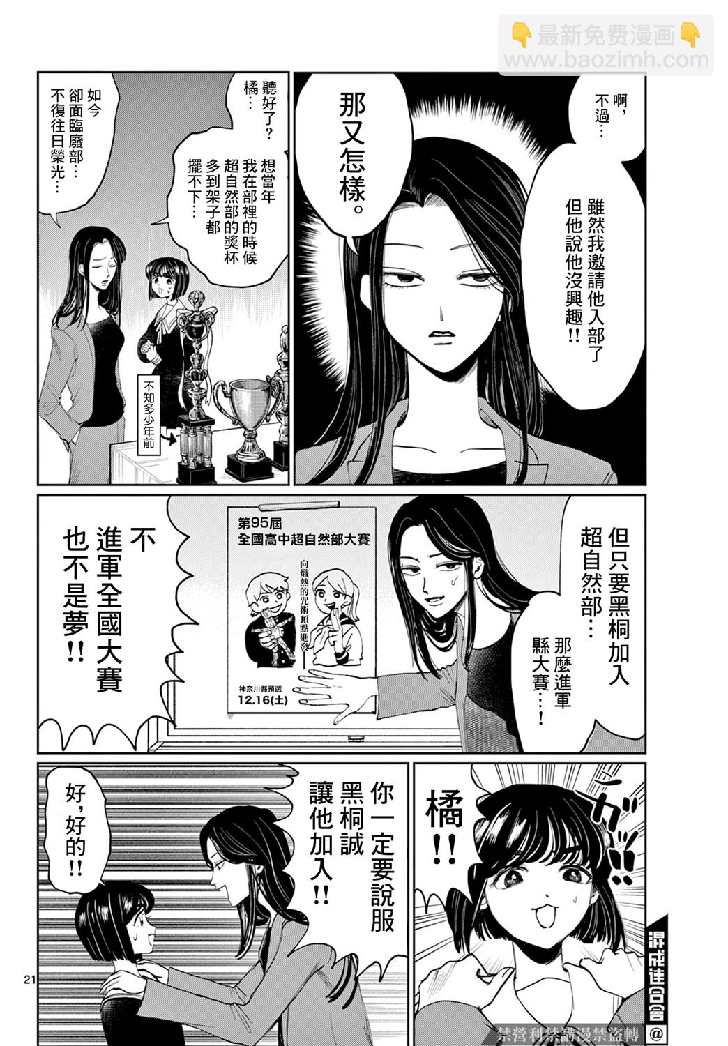 有鬼拍不到 - 第01話 - 6