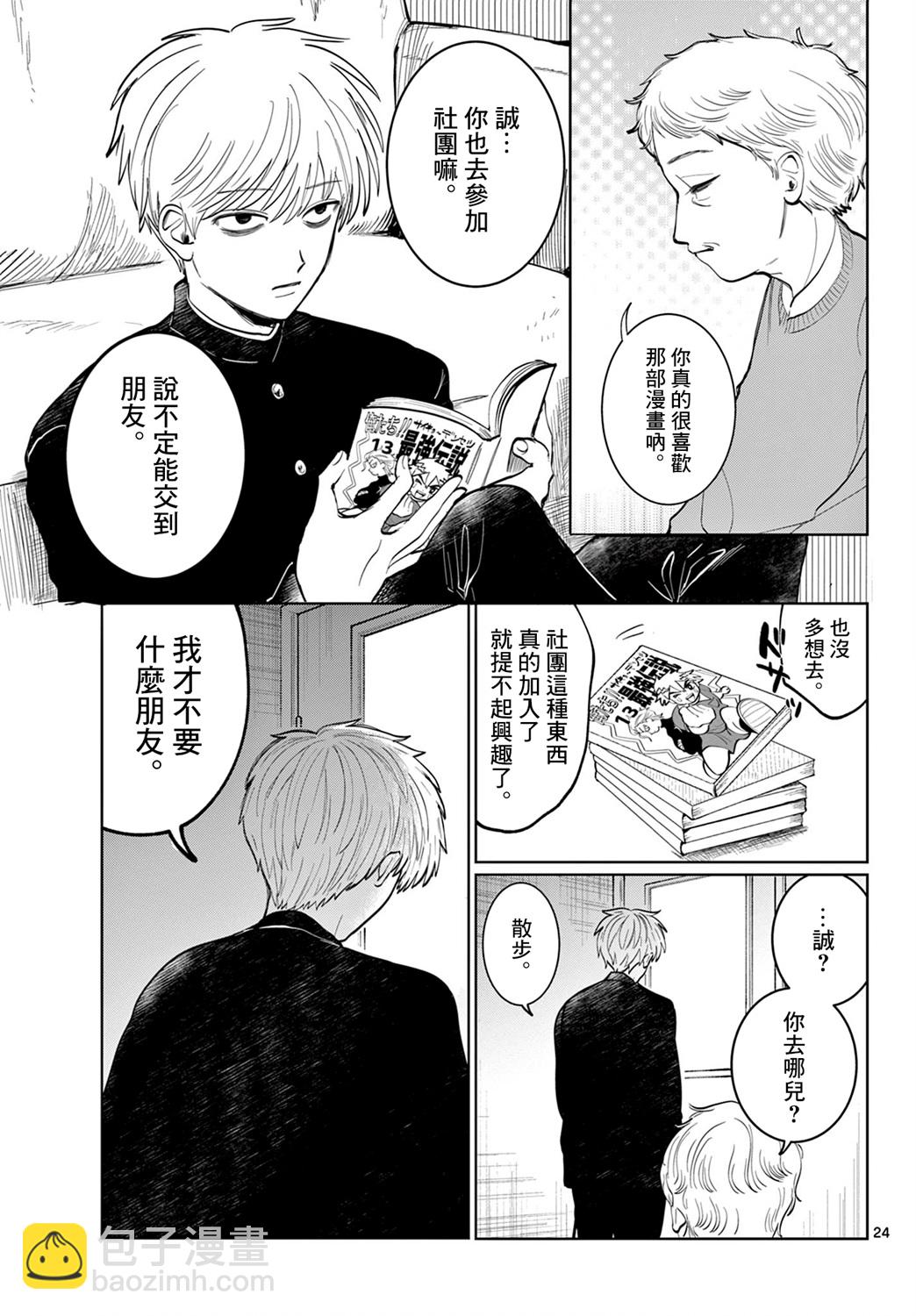 有鬼拍不到 - 第01話 - 2
