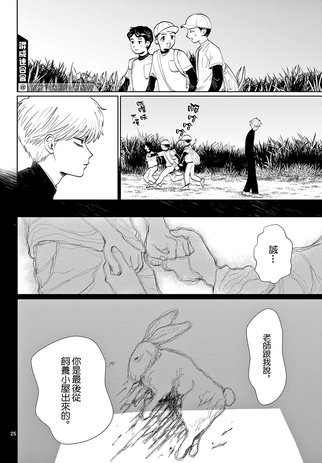 有鬼拍不到 - 第01話 - 3