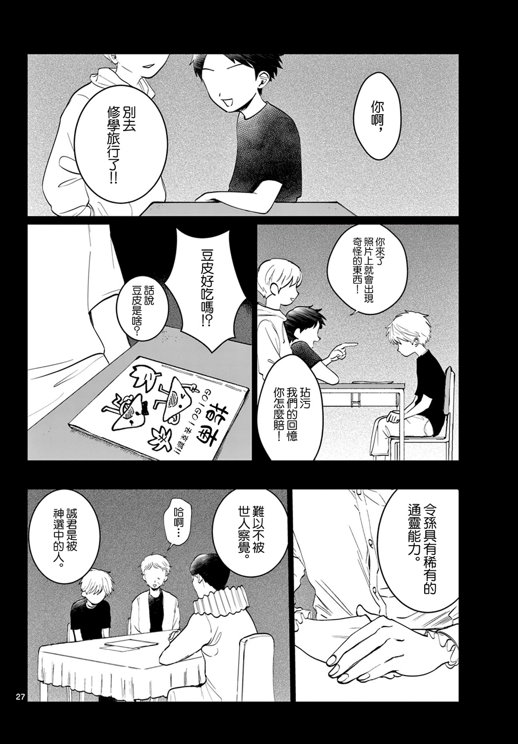 有鬼拍不到 - 第01話 - 5