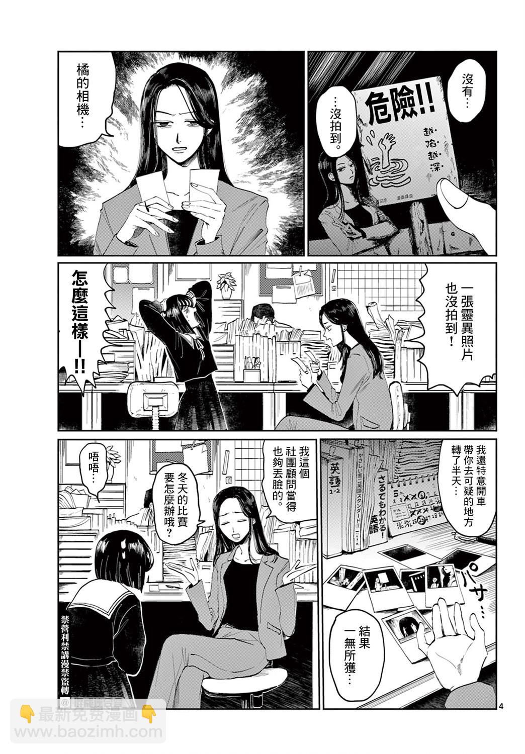 有鬼拍不到 - 第01話 - 3