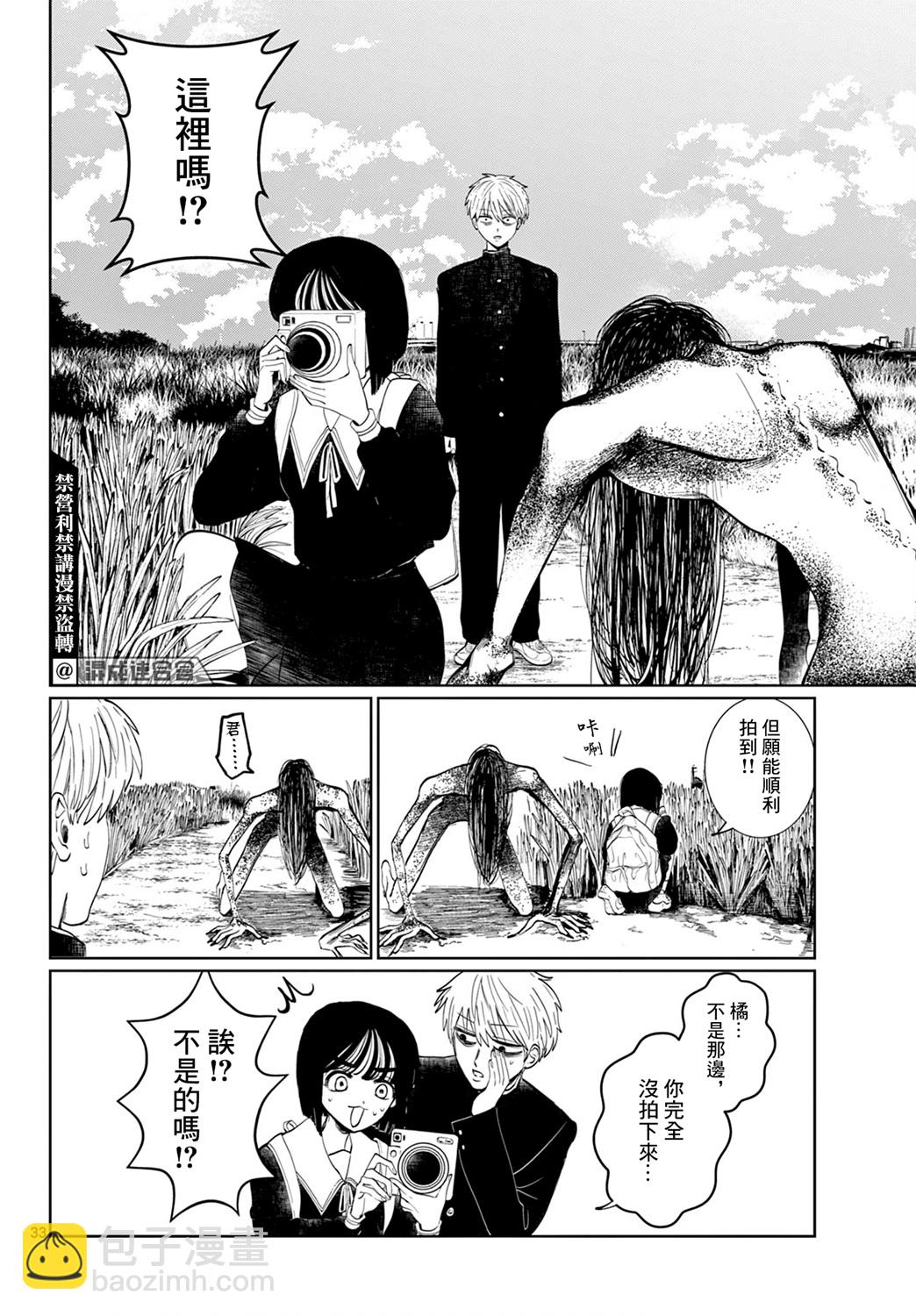 有鬼拍不到 - 第01話 - 4