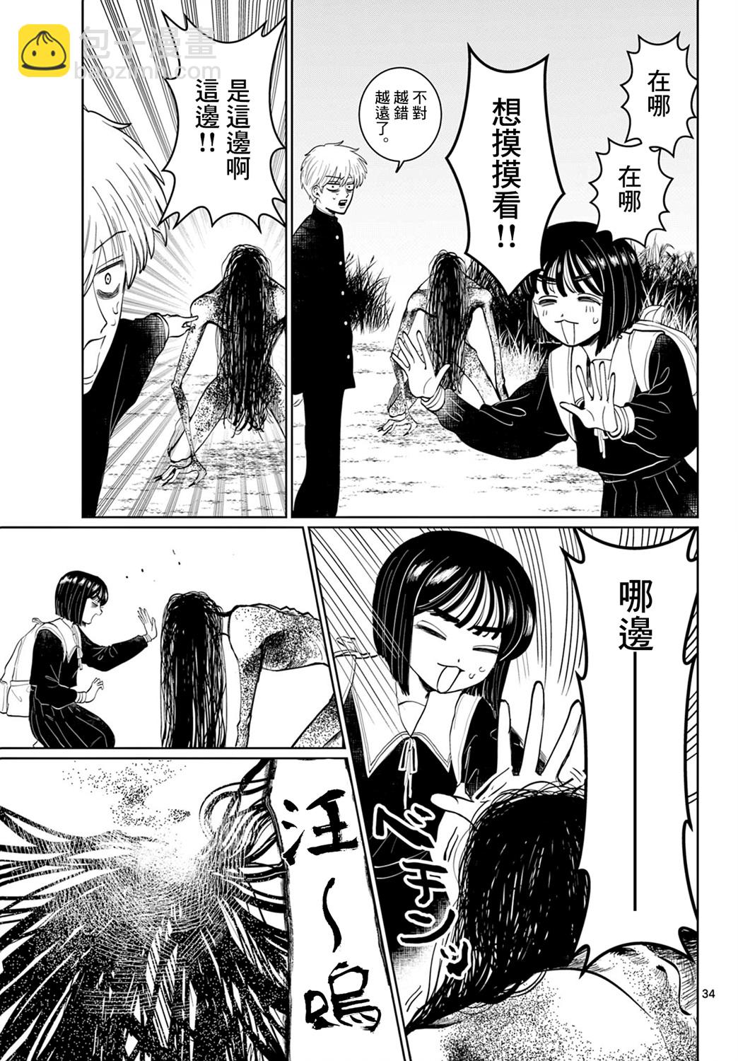 有鬼拍不到 - 第01話 - 5