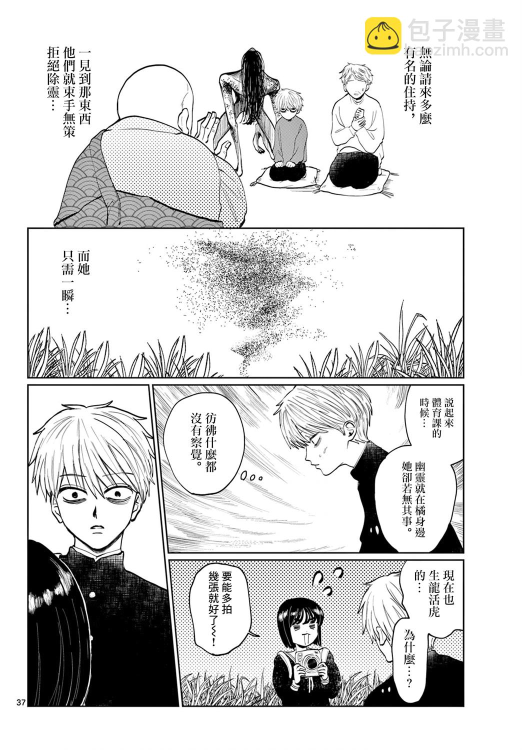 有鬼拍不到 - 第01話 - 1