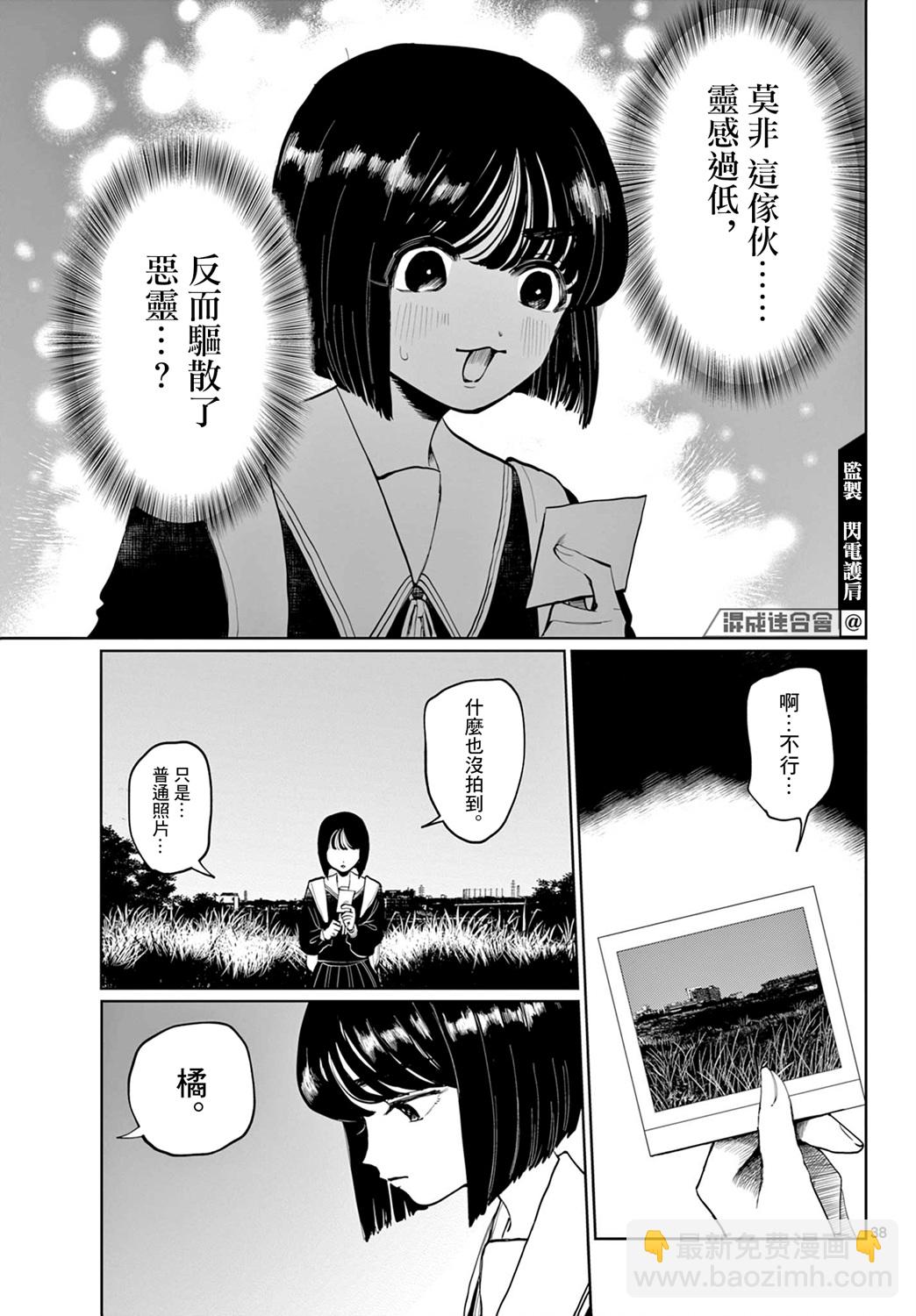 有鬼拍不到 - 第01話 - 2