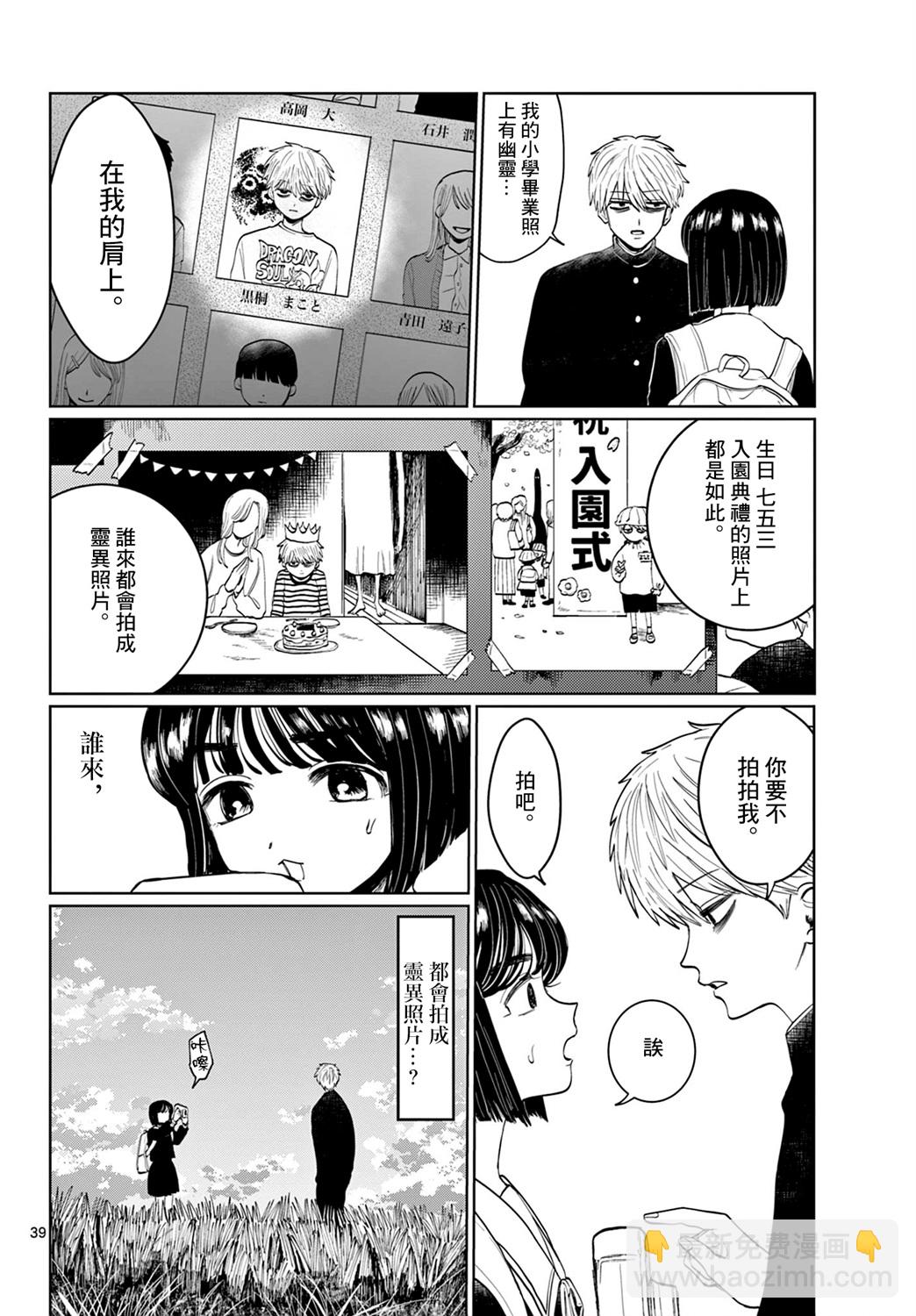 有鬼拍不到 - 第01話 - 3
