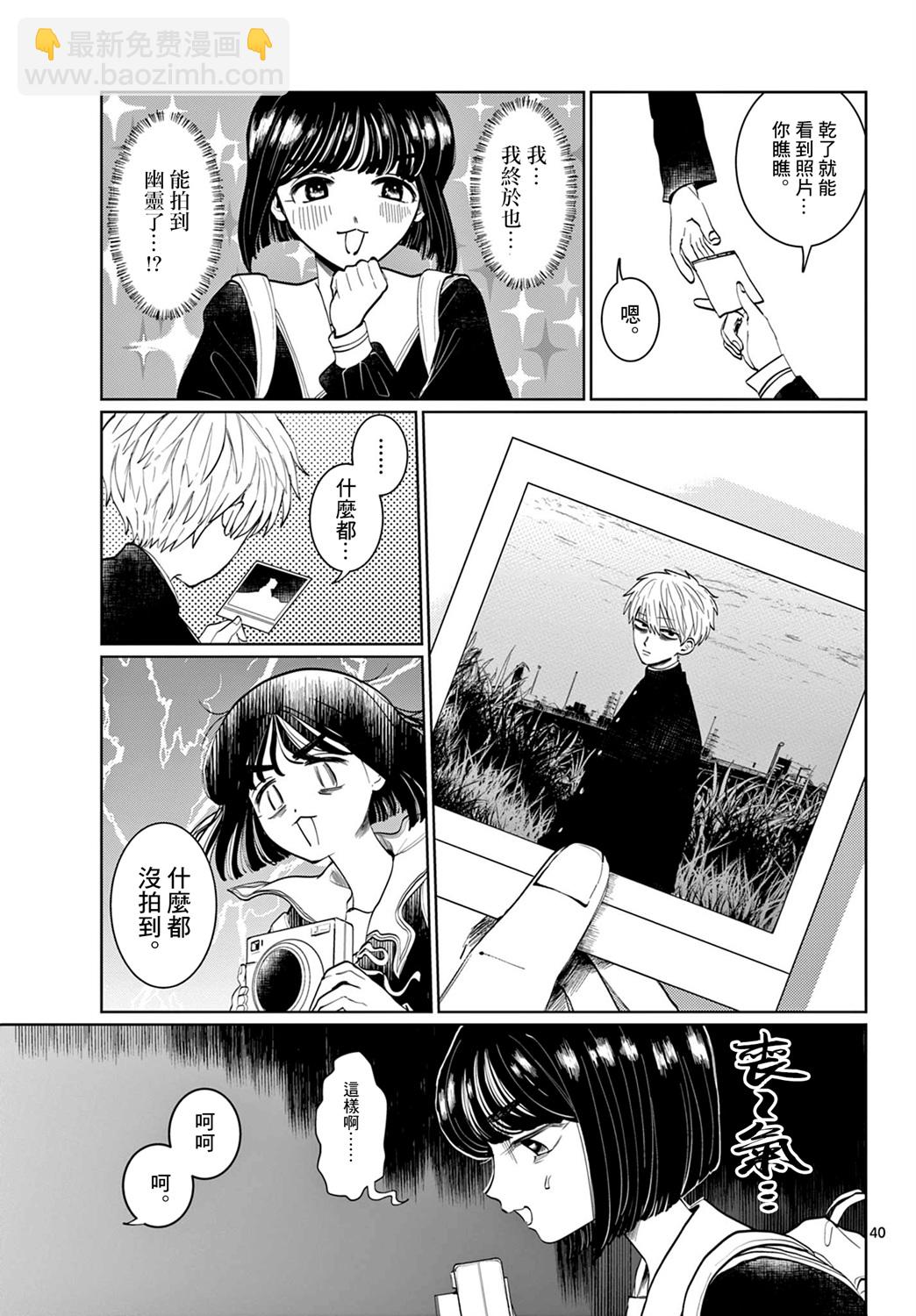 有鬼拍不到 - 第01話 - 4