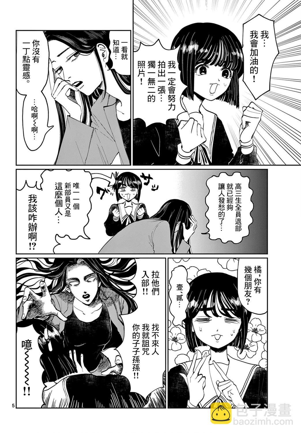 有鬼拍不到 - 第01話 - 4